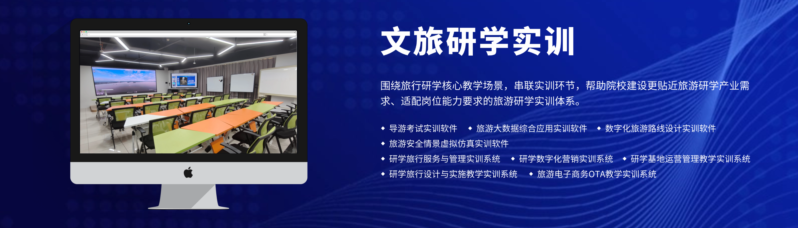 文旅研学实训首页展示图