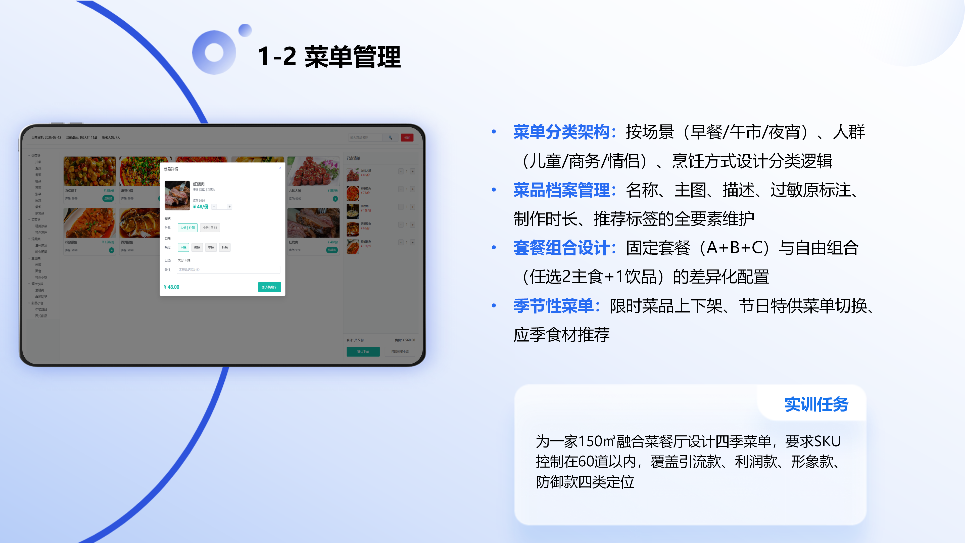 餐饮智能管理实训系统解决方案图片 5