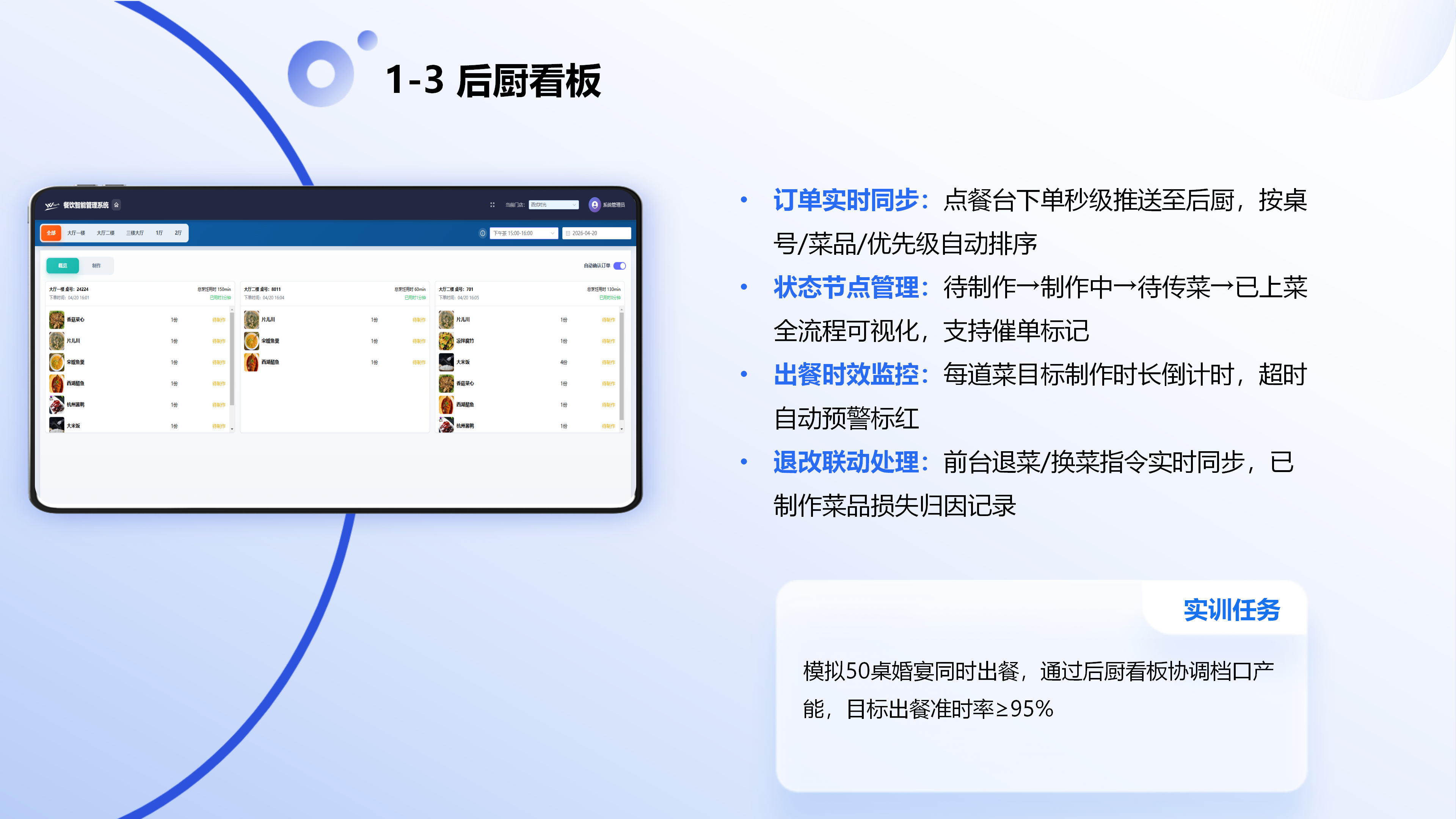 餐饮智能管理实训系统解决方案图片 6