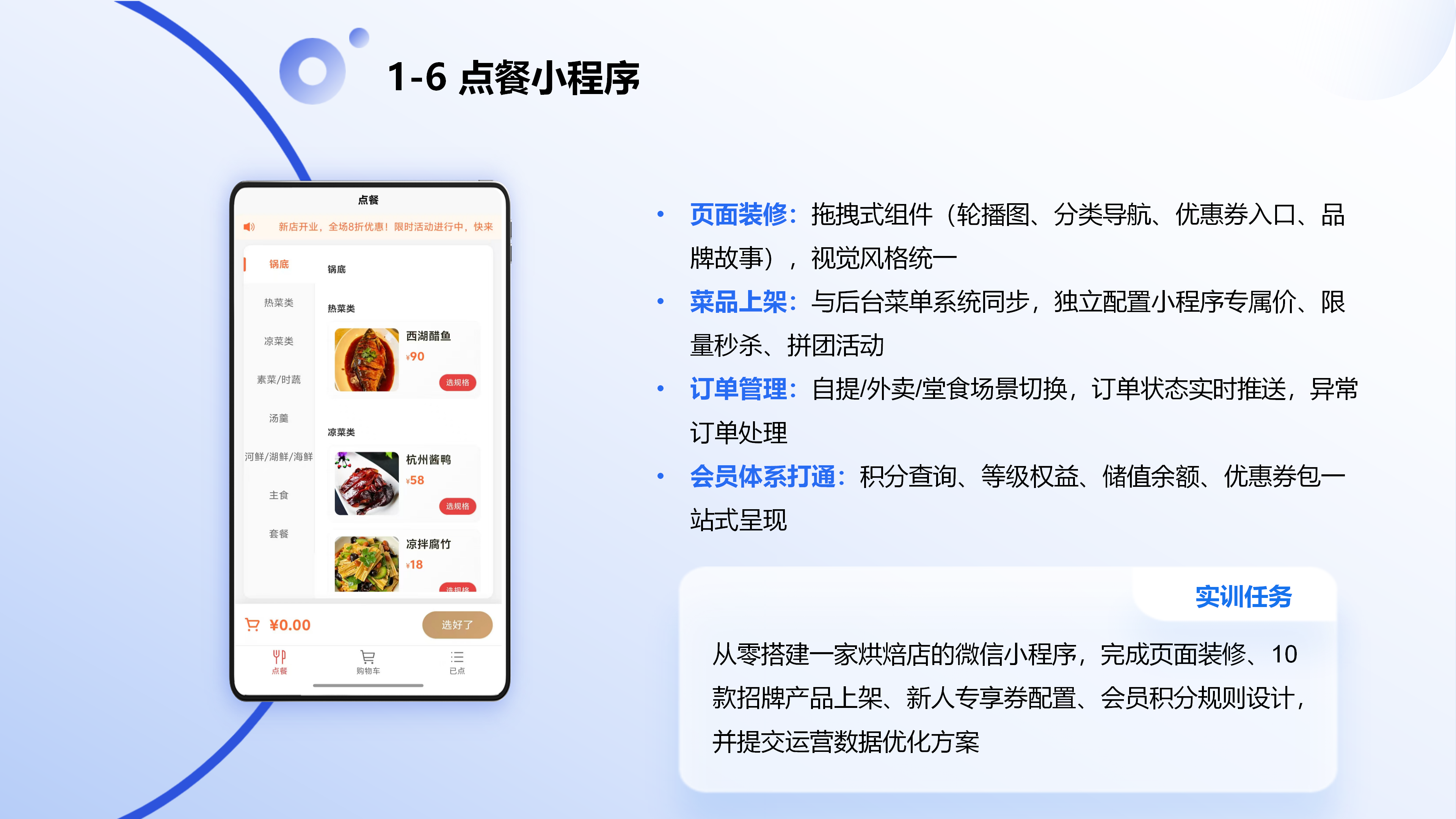 餐饮智能管理实训系统解决方案图片 9