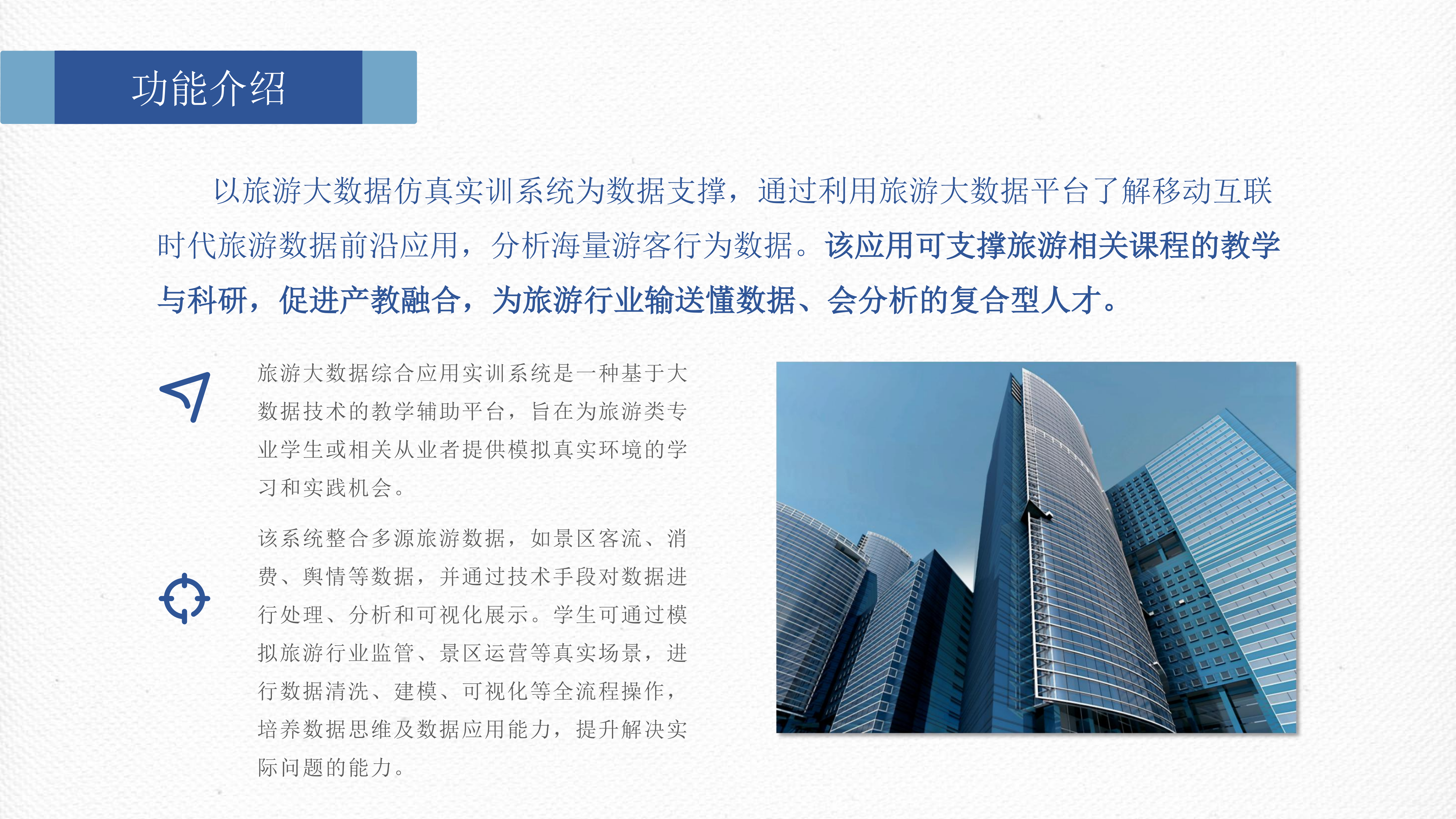 文旅数字化实训基地解决方案图片 1