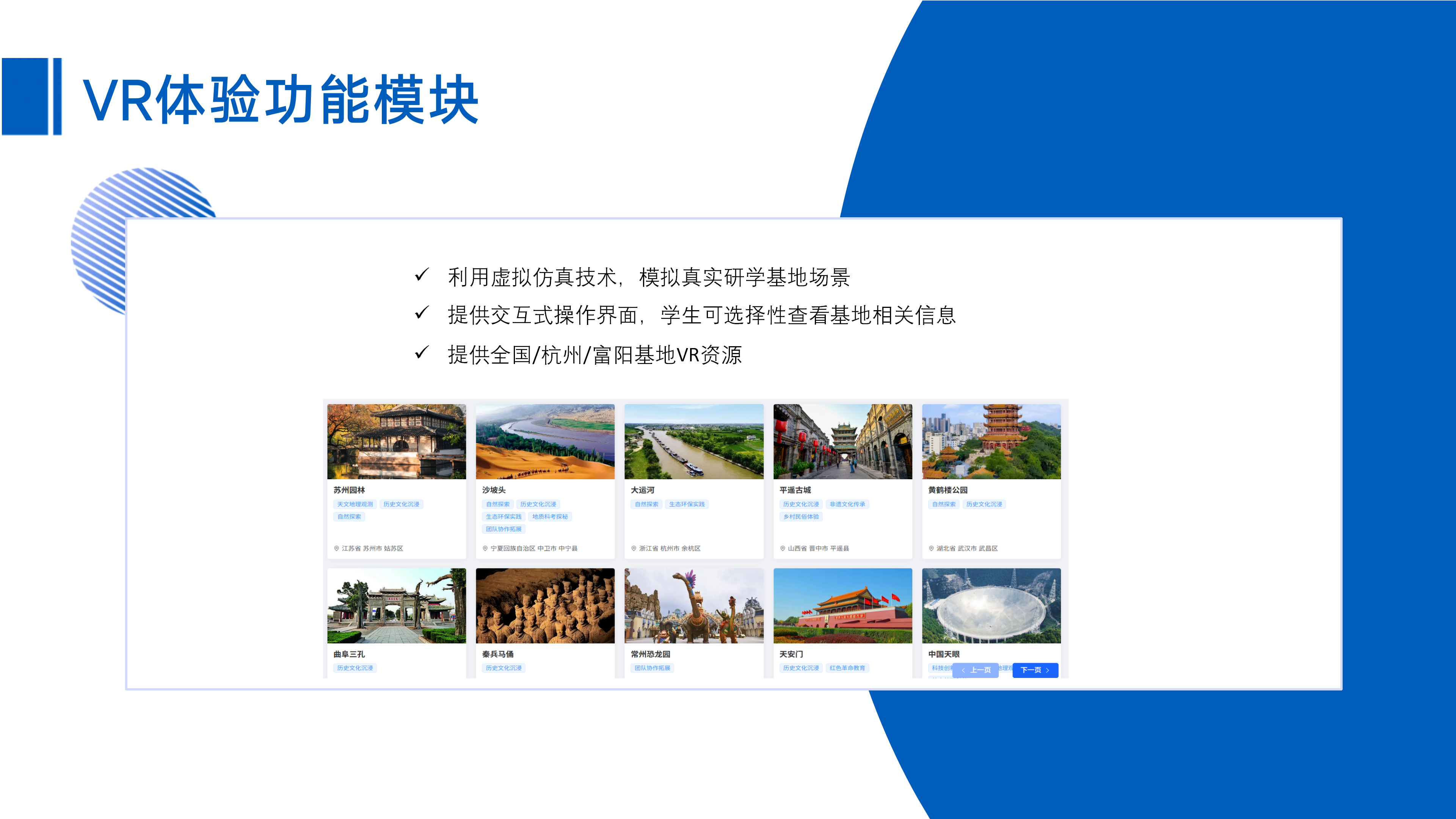 研学基地运营管理教学实训系统图片 4